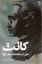 تصویر  کانت - دین در محدوده عقل تنها (رقعی-شمیز)